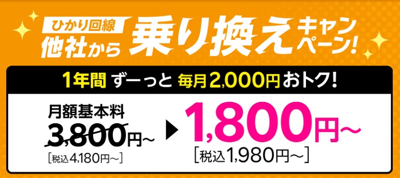 楽天ひかり　乗り換えキャンペーン